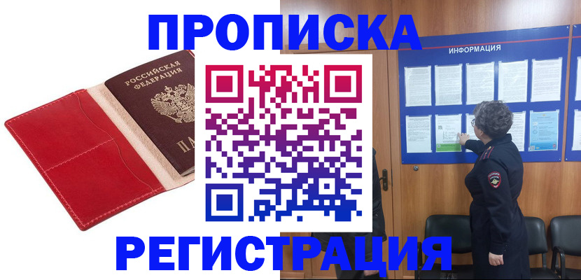прописка в квартире в Светлом