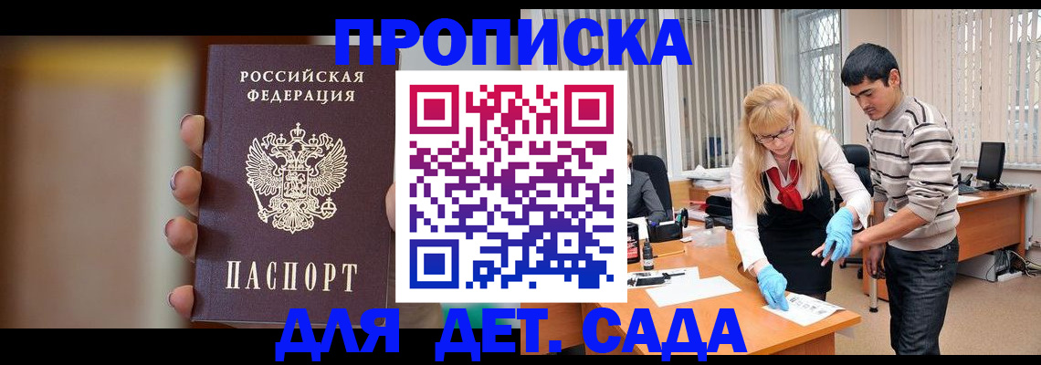 временная регистрация купить в Светлом